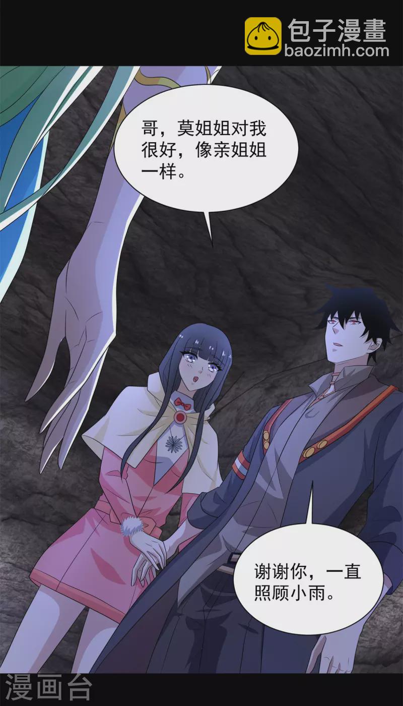 第596话 小雨的经历9