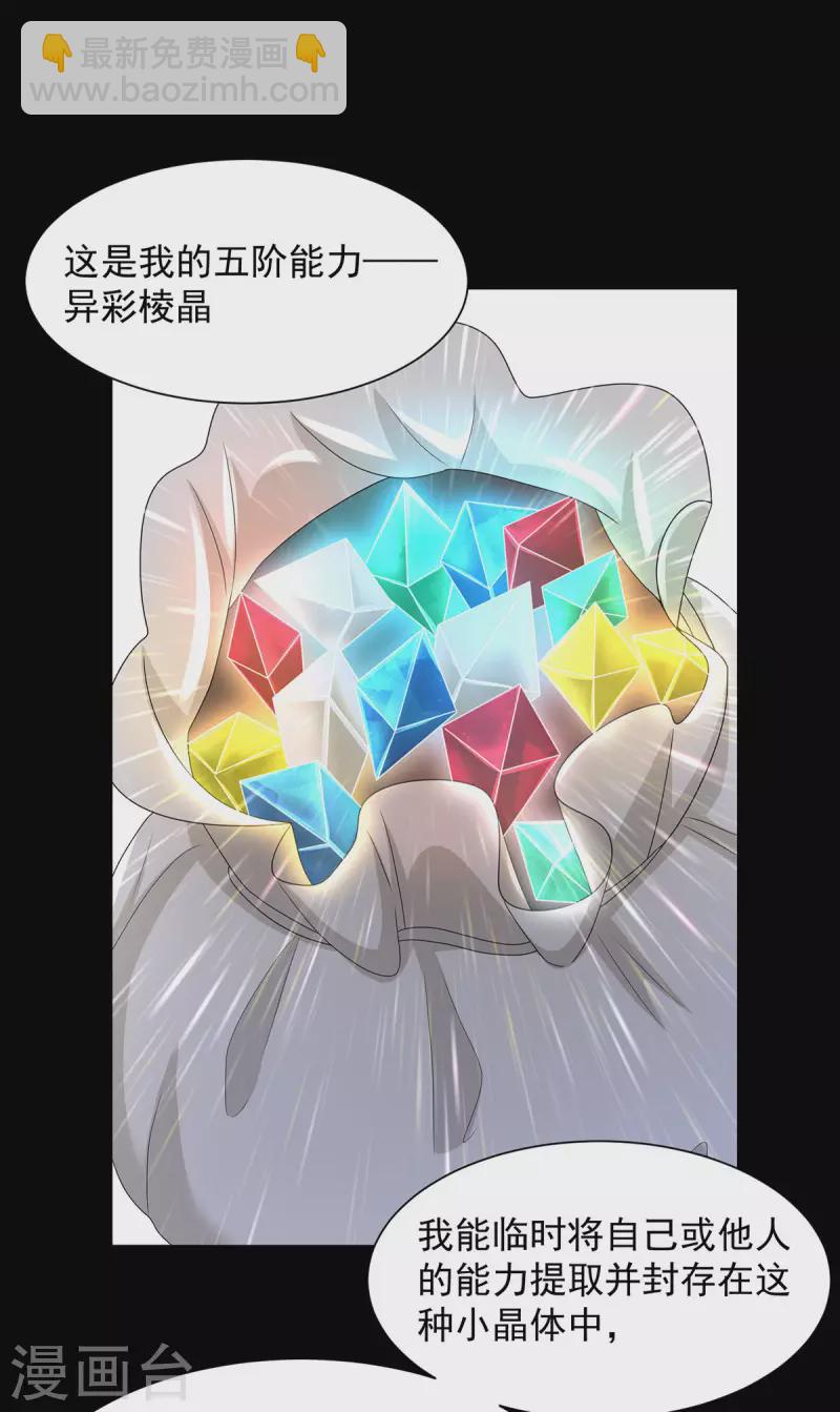 第599话 异彩棱晶12