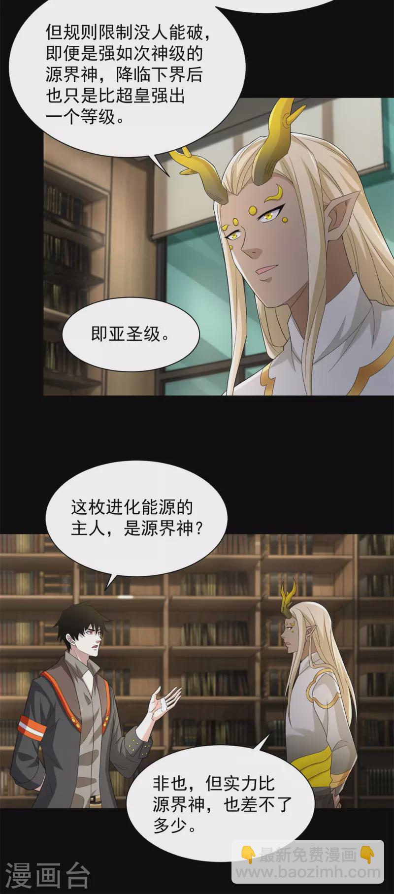 第603话 亚圣级4