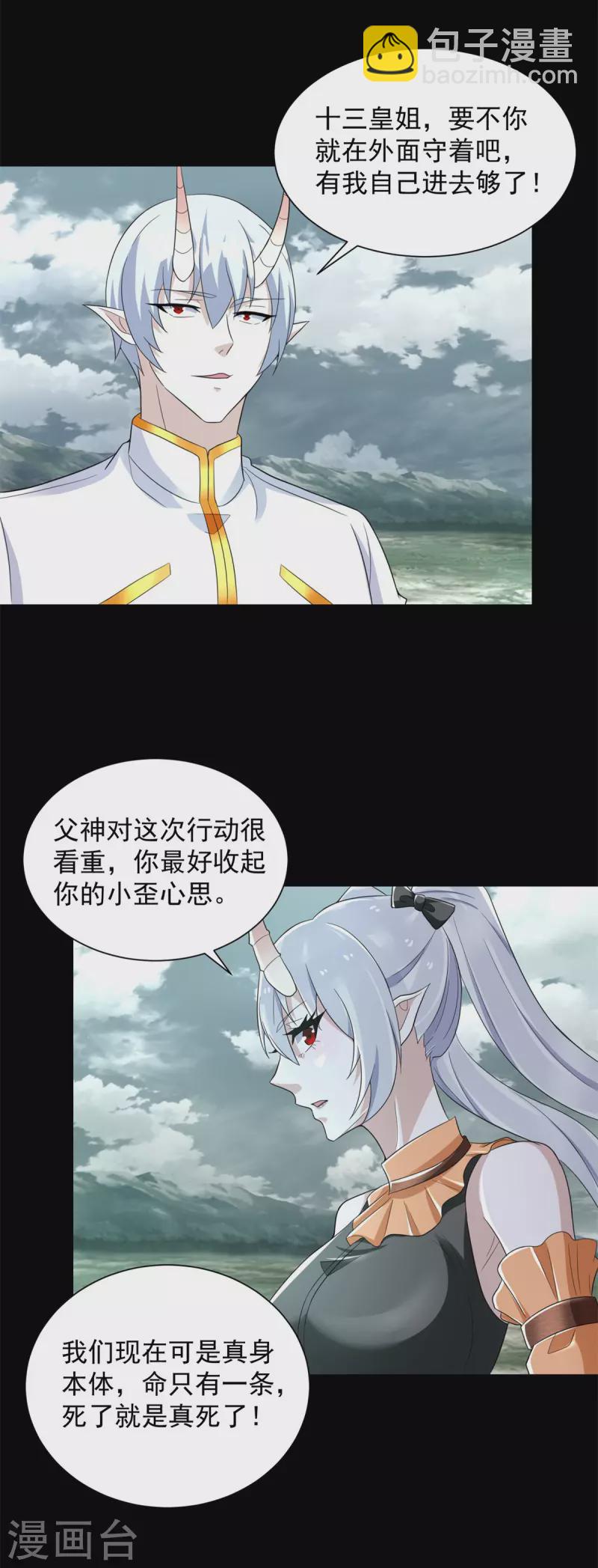 第604话 刹魔遗迹20
