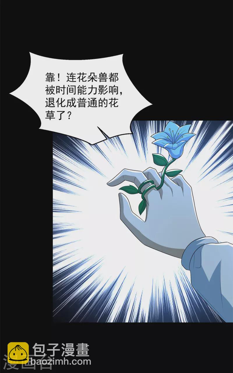 第607话 时间禁制12