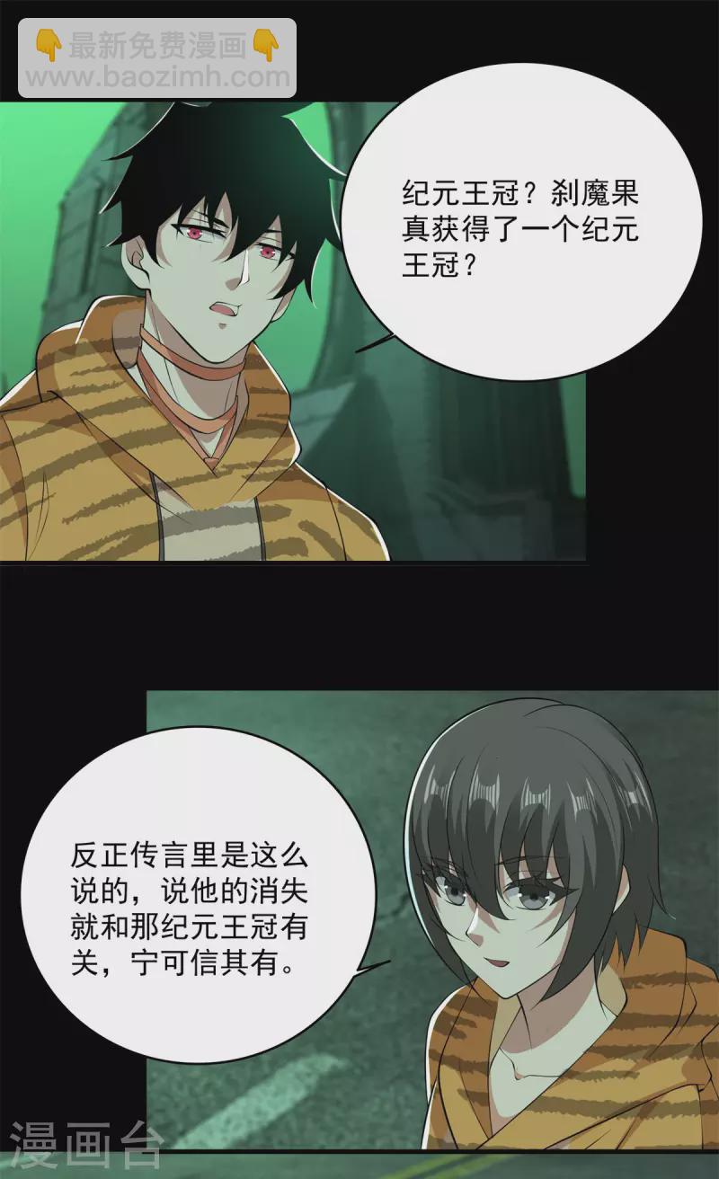 第608话 再遇赤寒瞳1