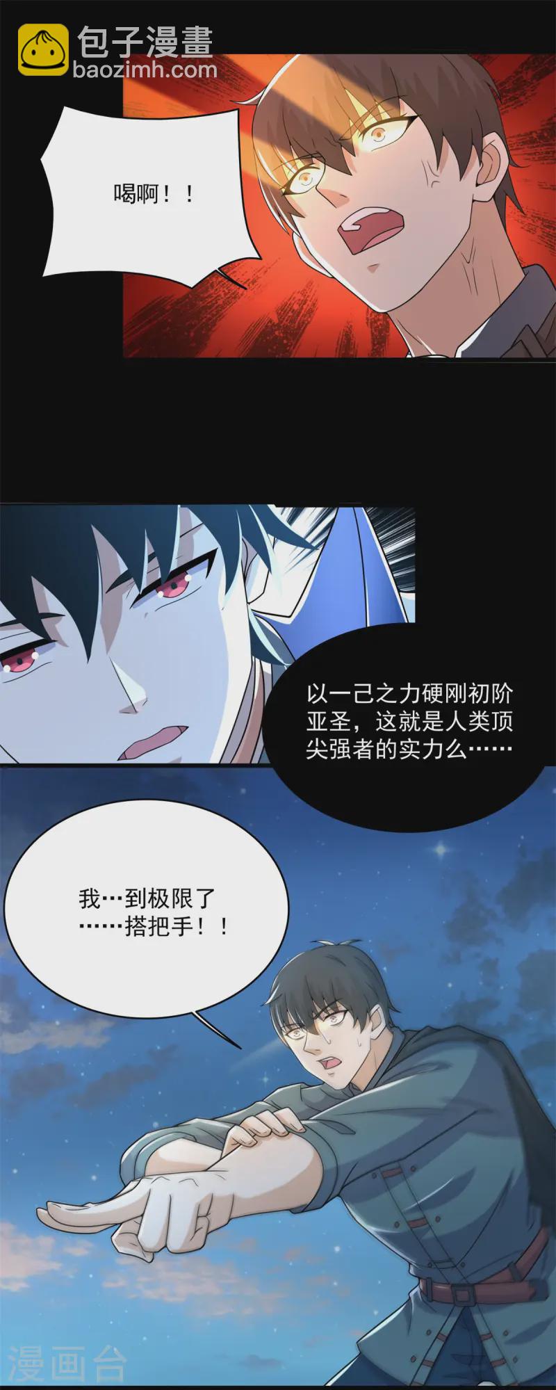 第610话 围攻亚圣13