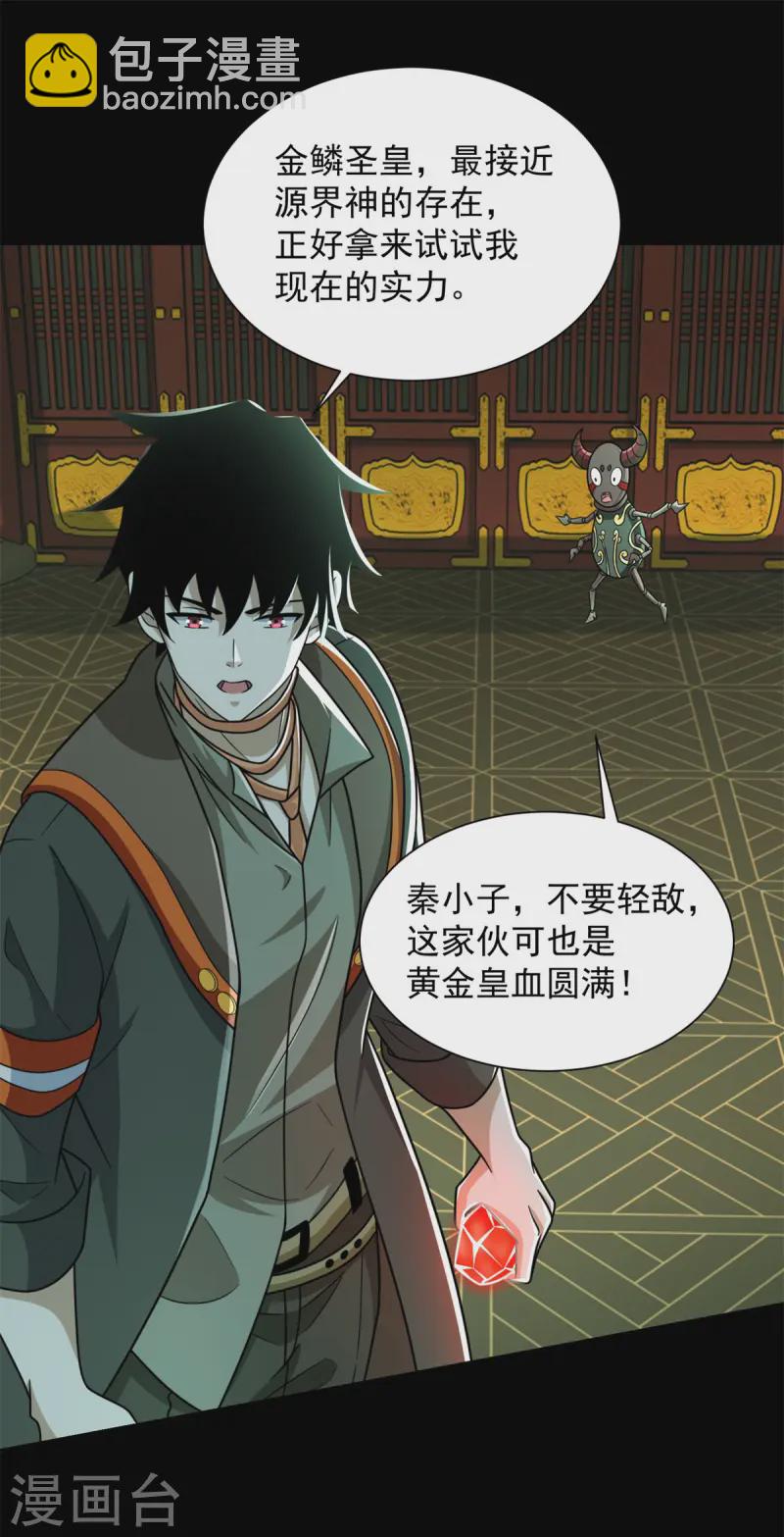 第613话 金鳞王1