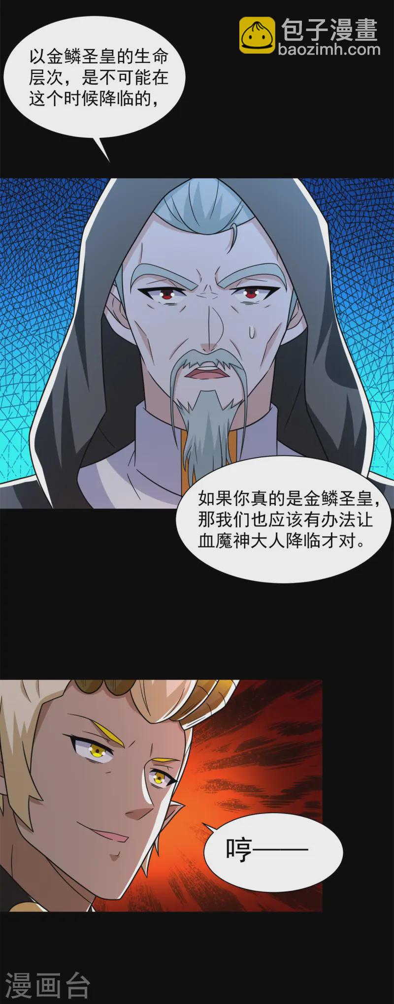 第613话 金鳞王6