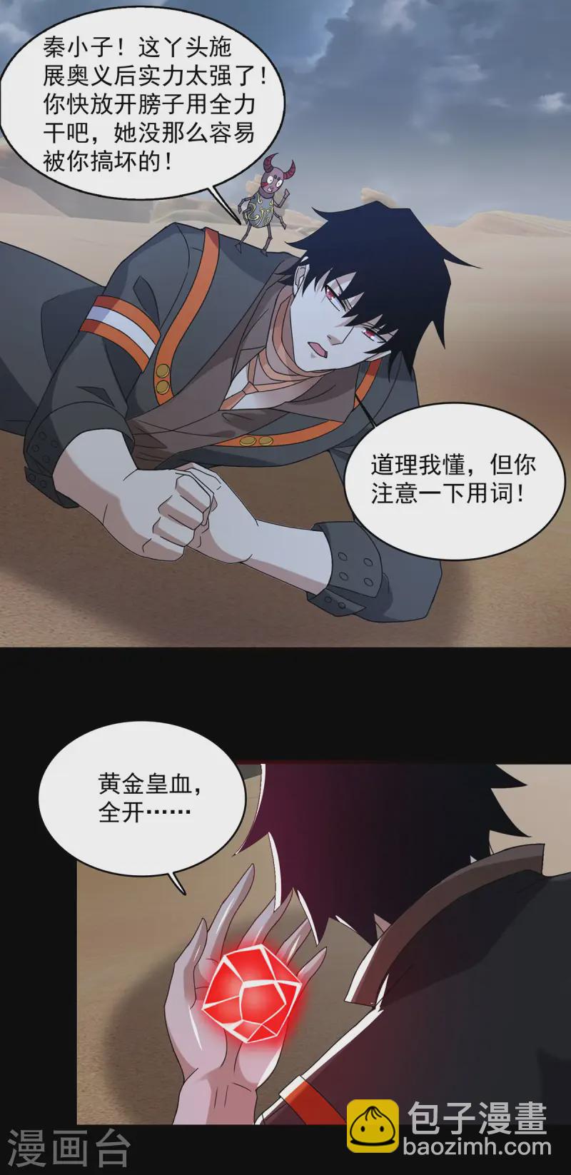 第616话 秦羽大战赤寒瞳13