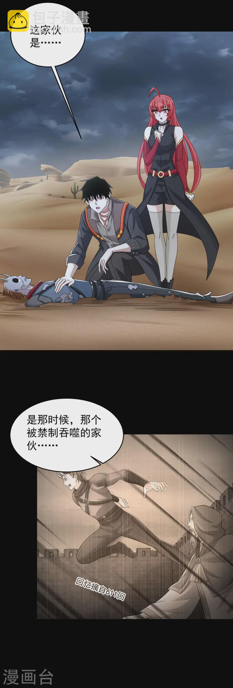第617话 赤寒瞳无惨24