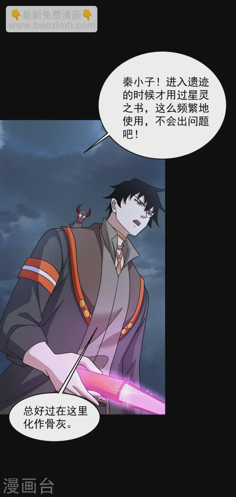 第617话 赤寒瞳无惨28