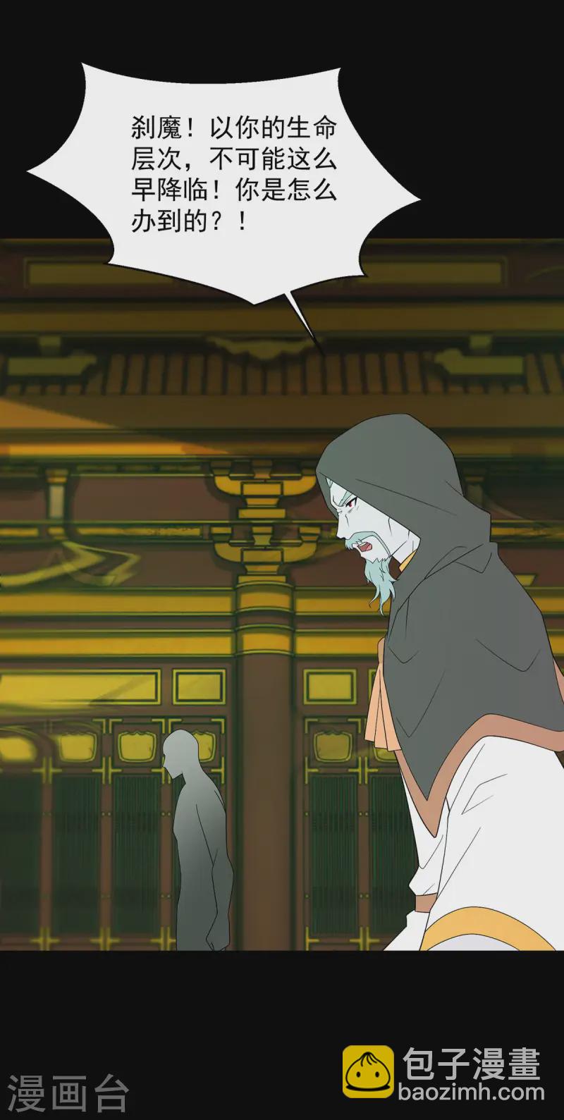 第619话 刹魔8