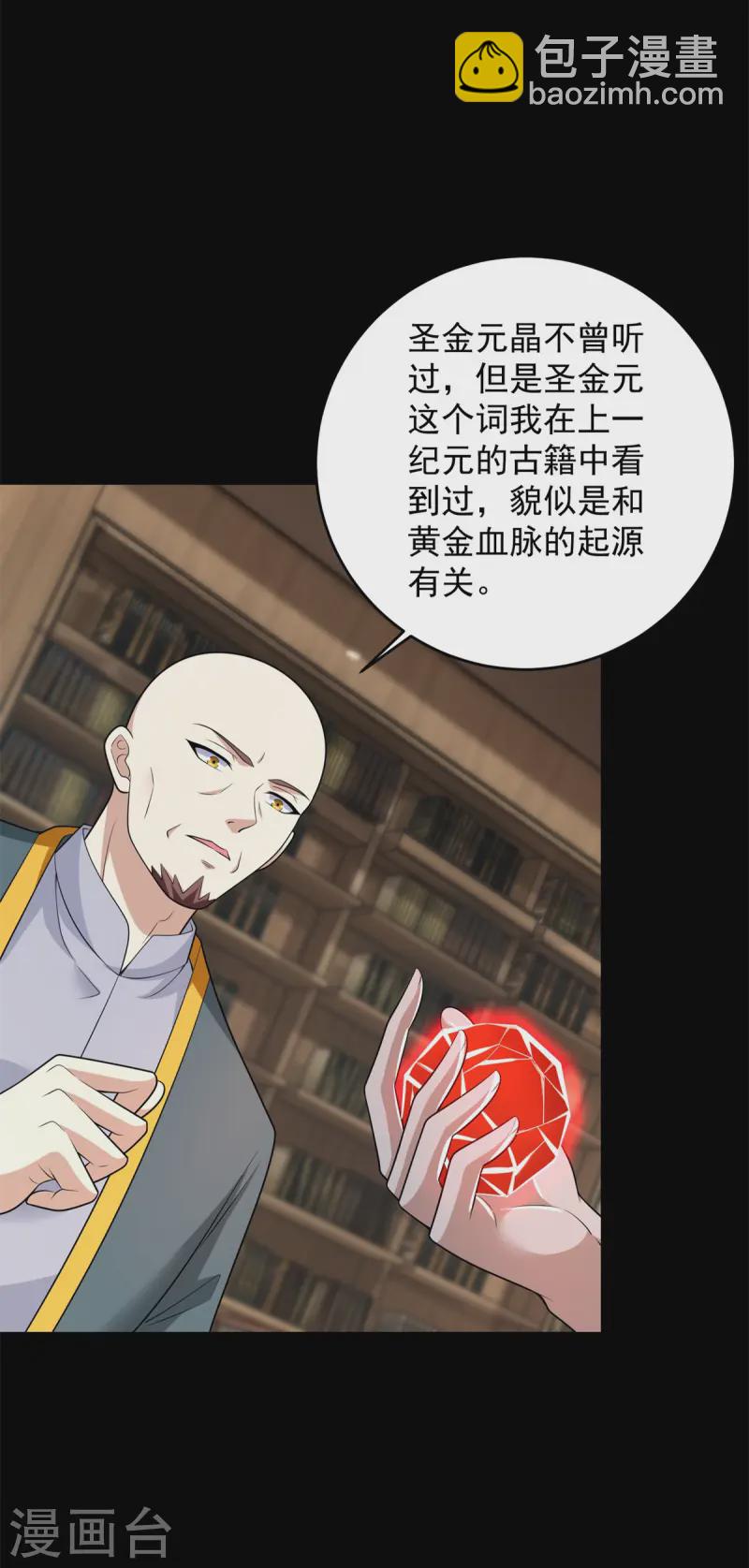 第621话 圣金元晶17