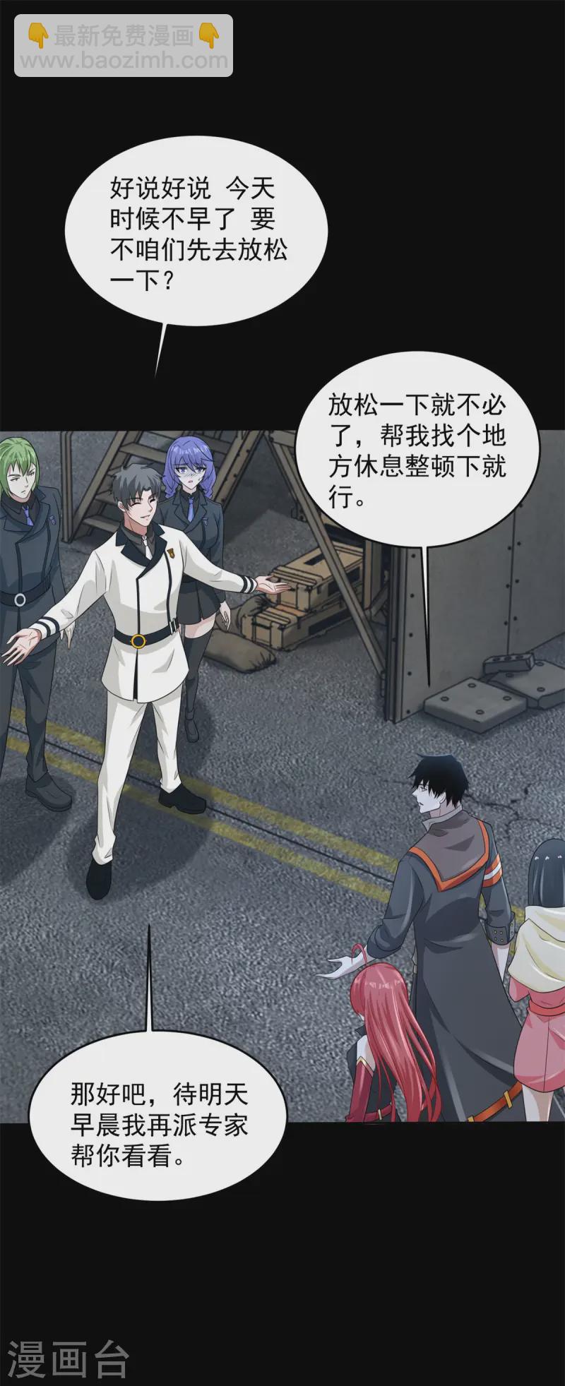 第623话 糟糕的体检16