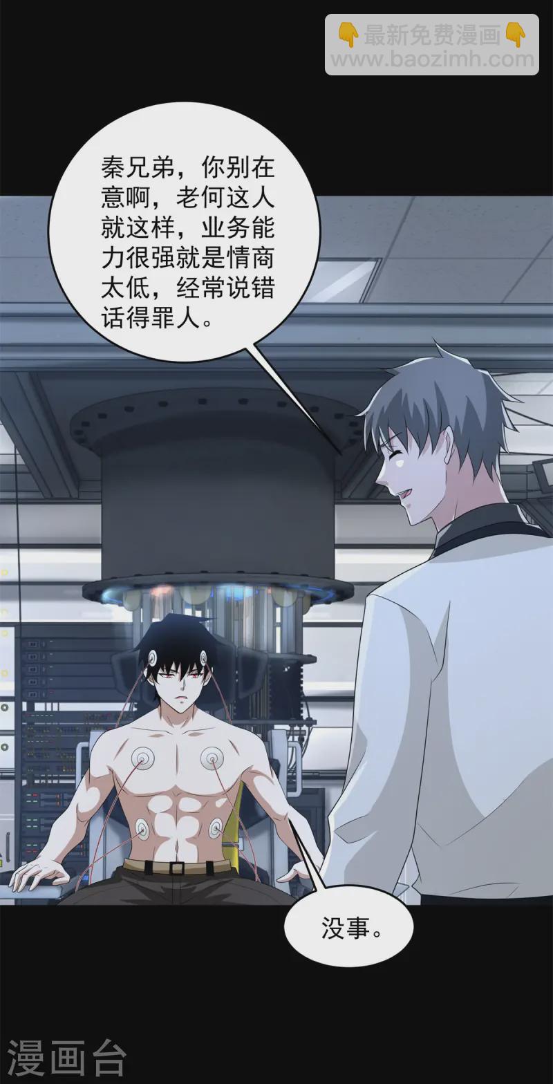 第623话 糟糕的体检29