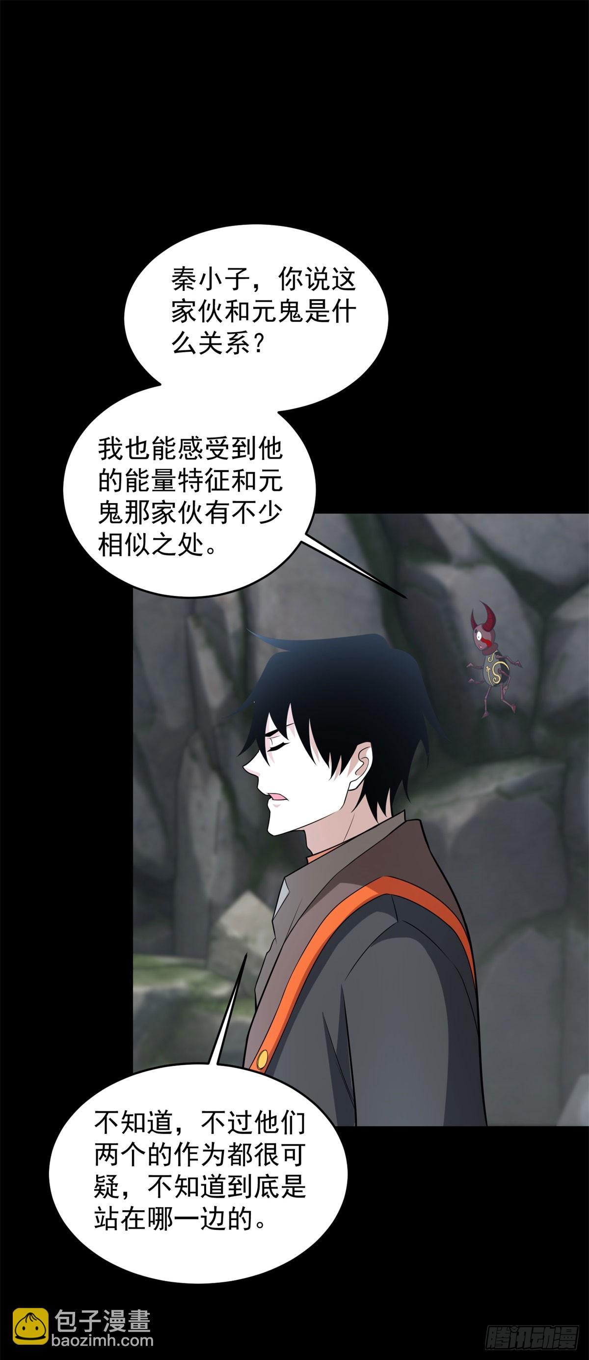 第632话 无所谓我会出手11