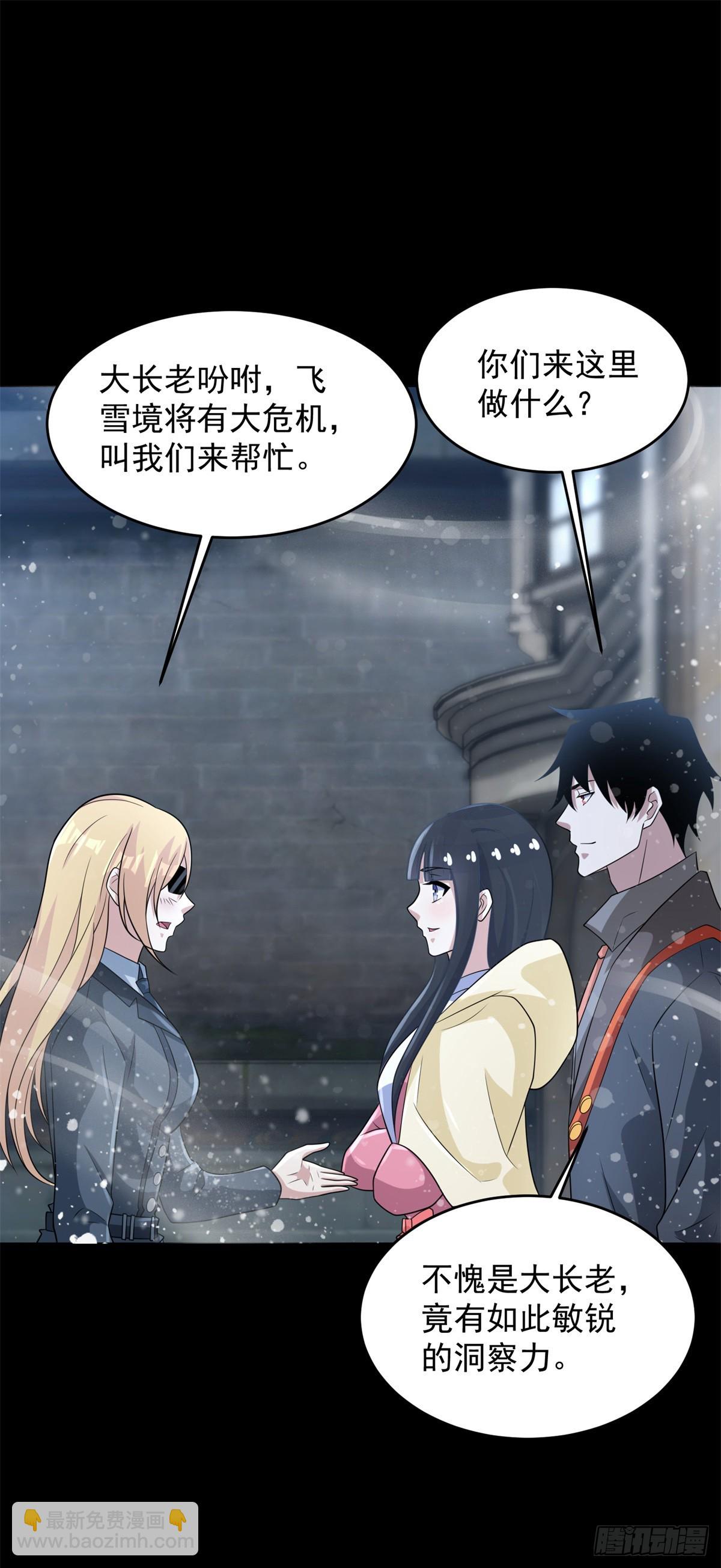 第633话 末日暴雪6