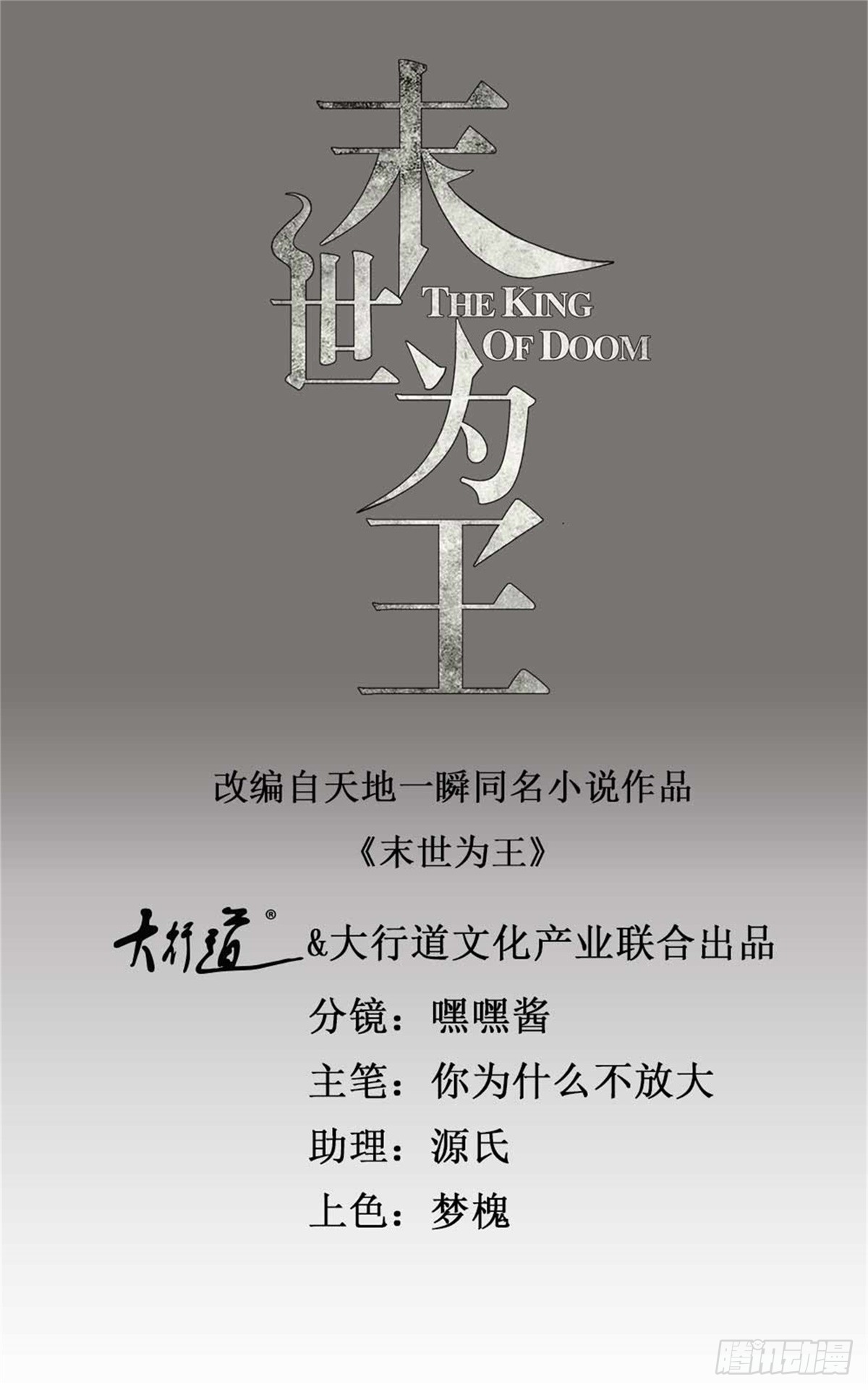 第635话 凛冬将至0