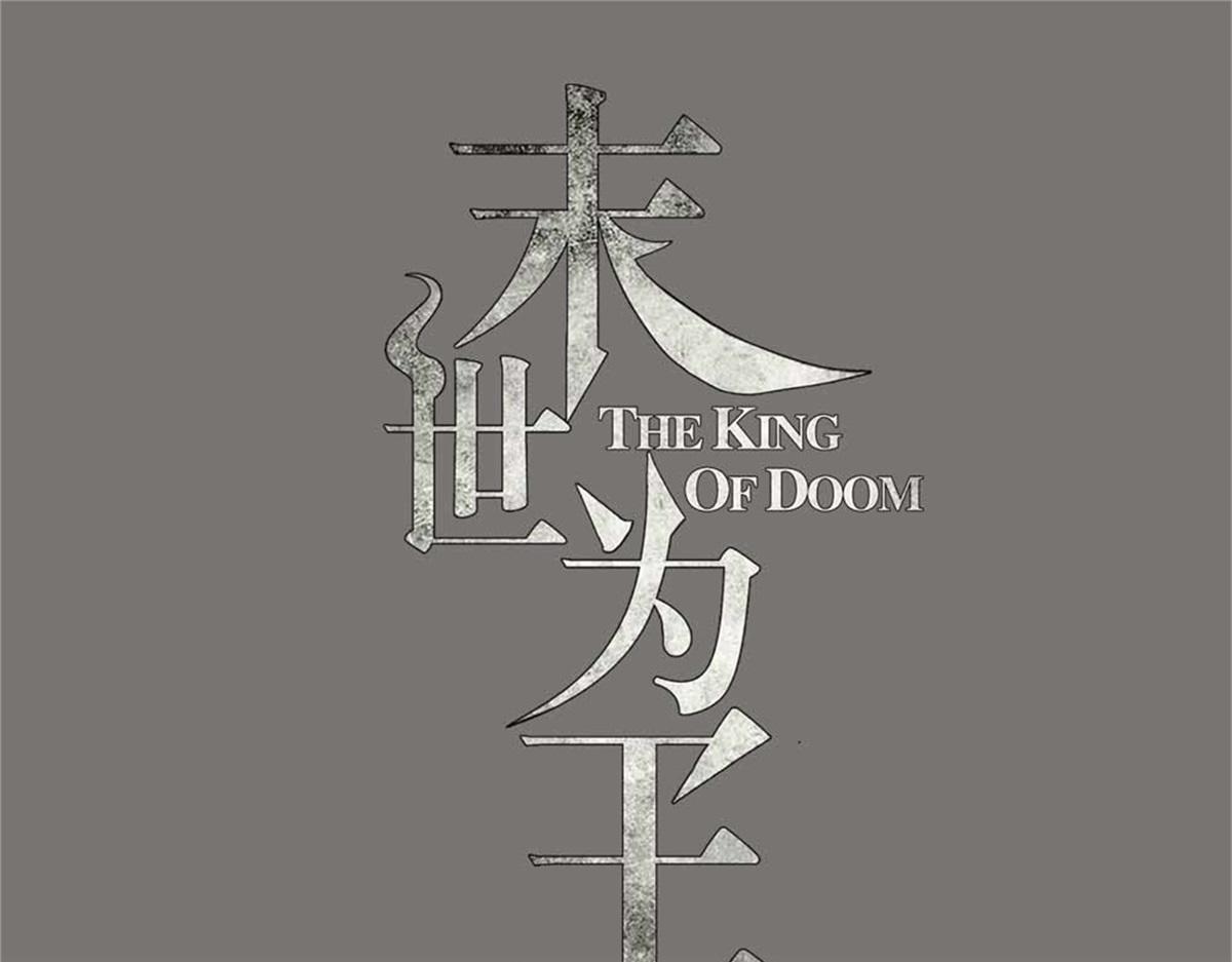 第656话 刹魔VS血魔神0