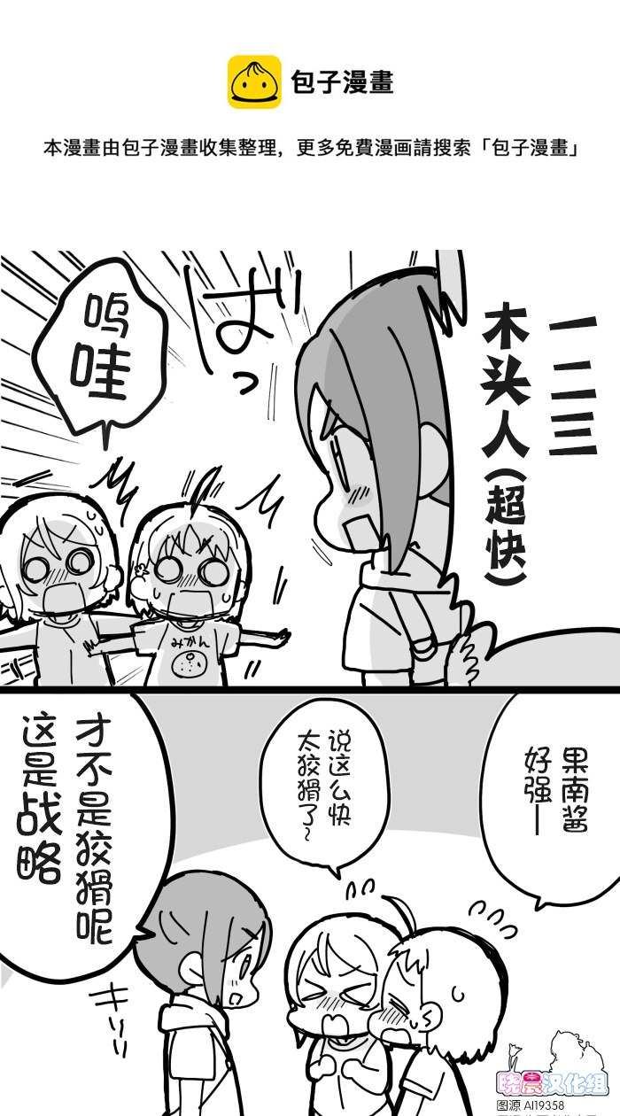 幼驯染组0
