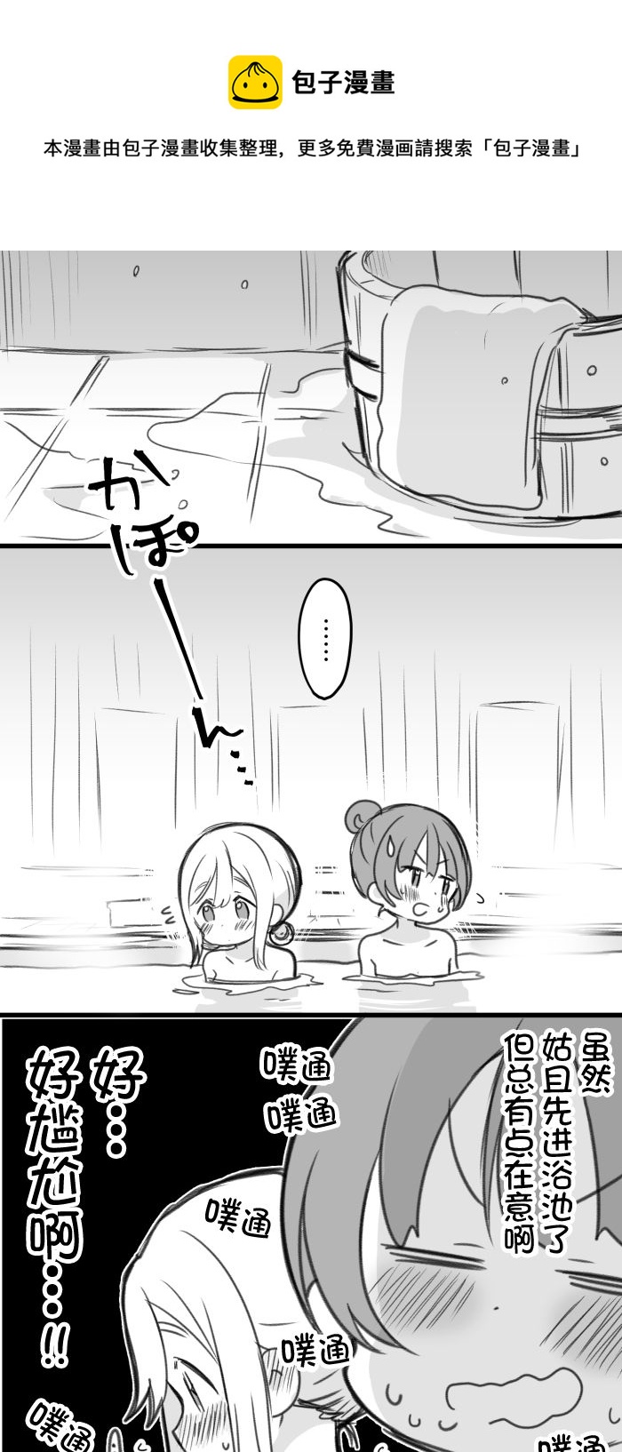 丸善泡温泉续0