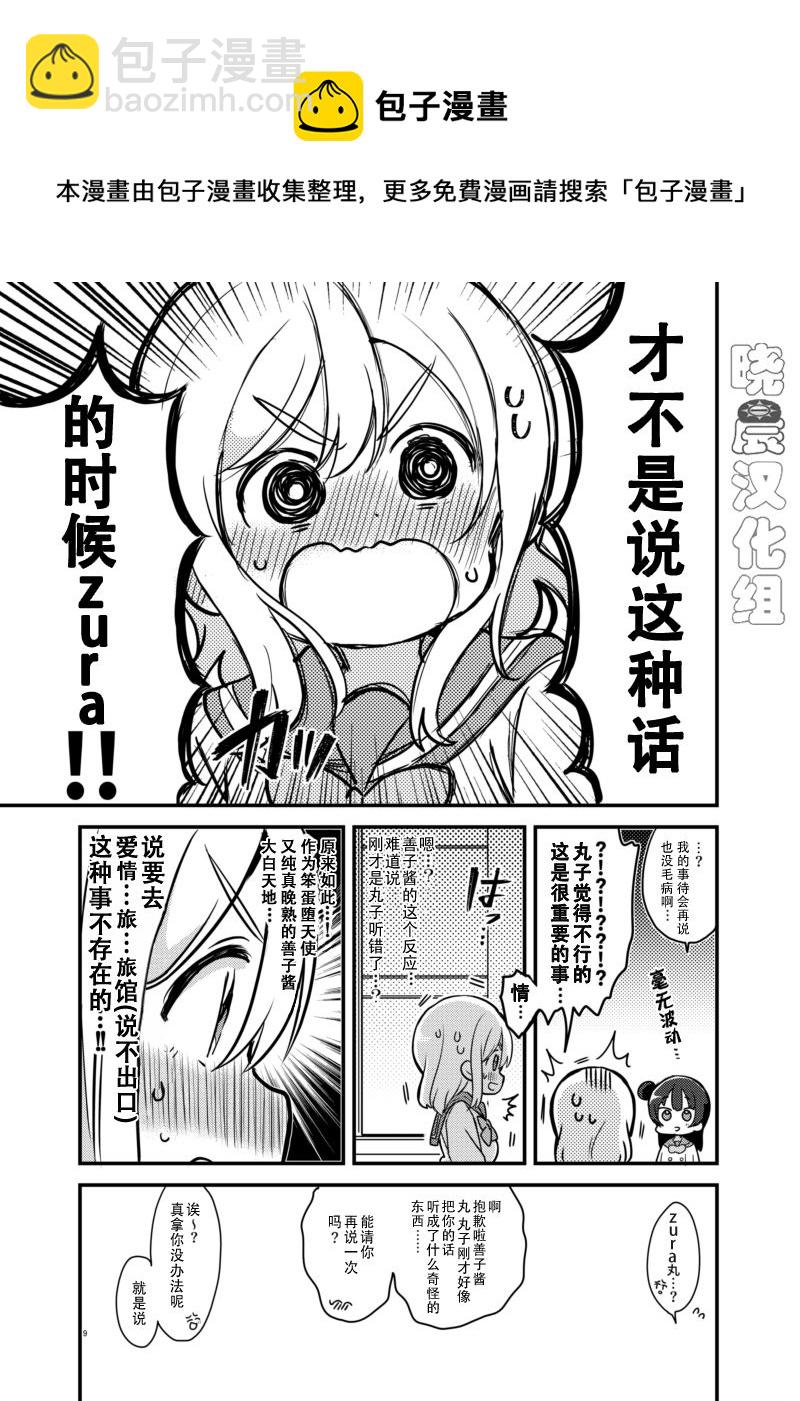 单行本预览：丸善爱情旅馆6