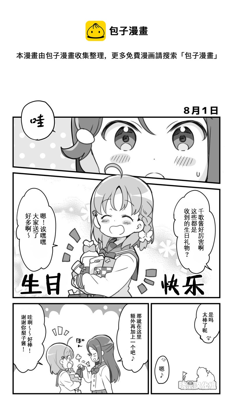 19年千歌生贺0