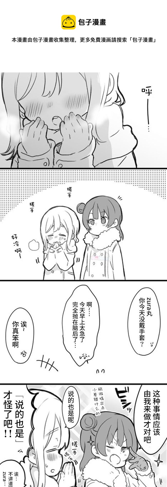 丸善冬日发糖漫画0
