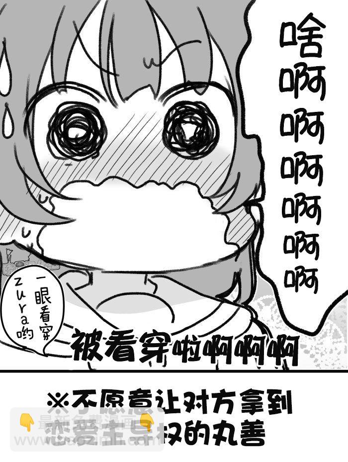 不愿失去主动权的丸善3
