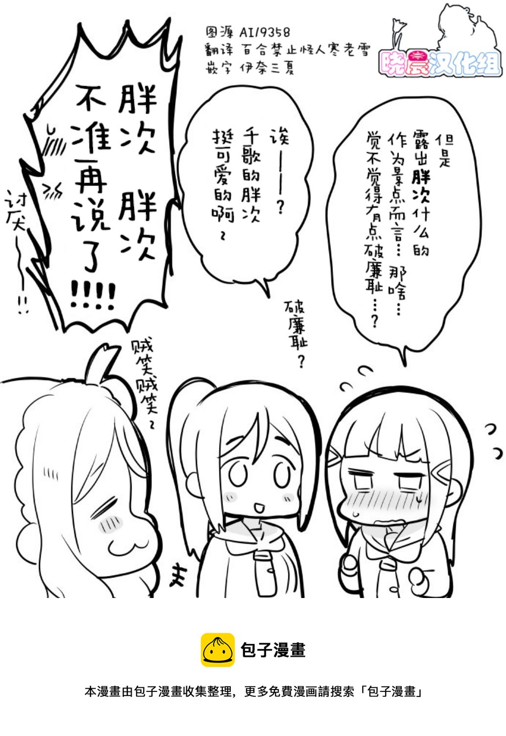 千歌巨趴3