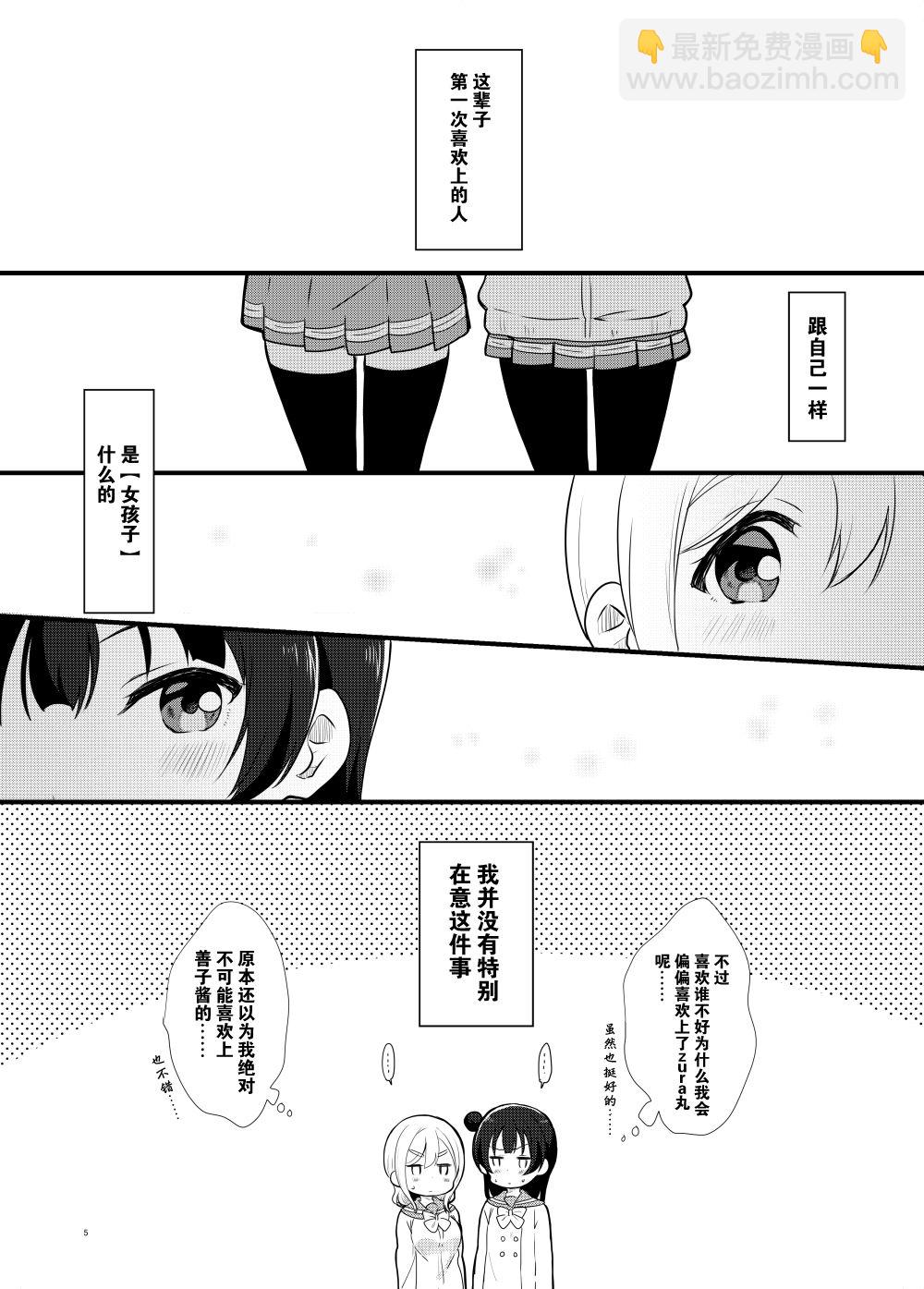 善丸亲亲总集篇2