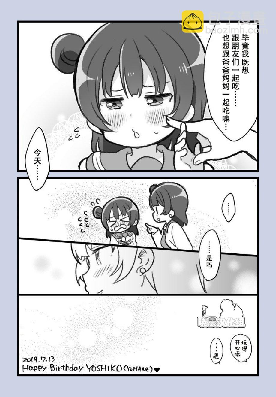 19年善子生贺2