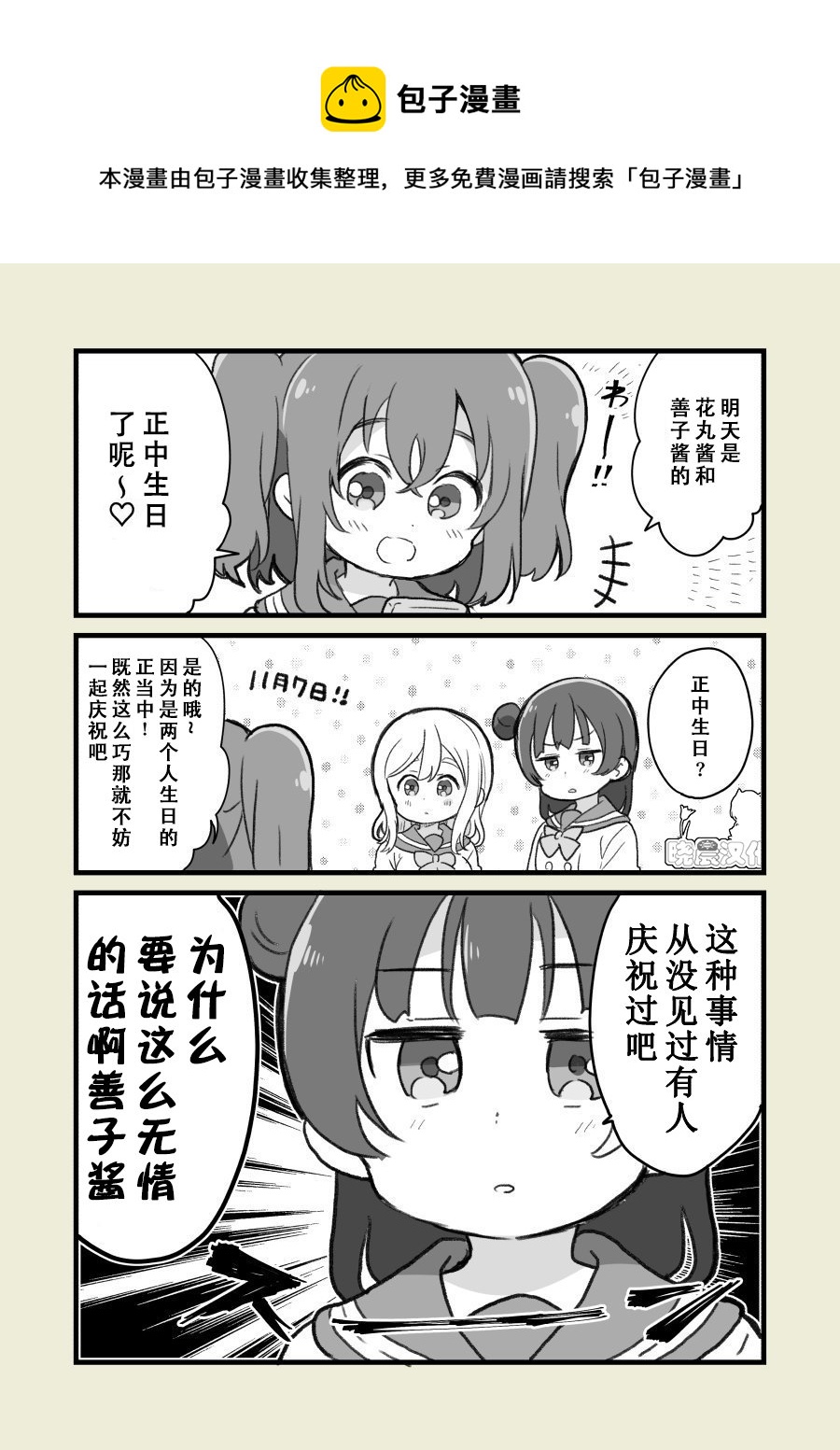 丸善正中诞生日0
