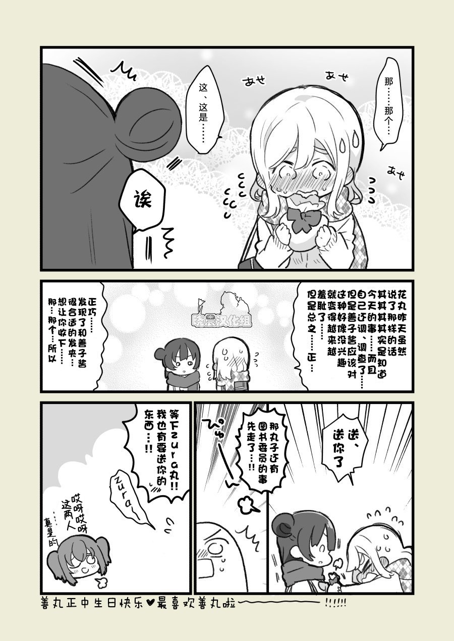 丸善正中诞生日3