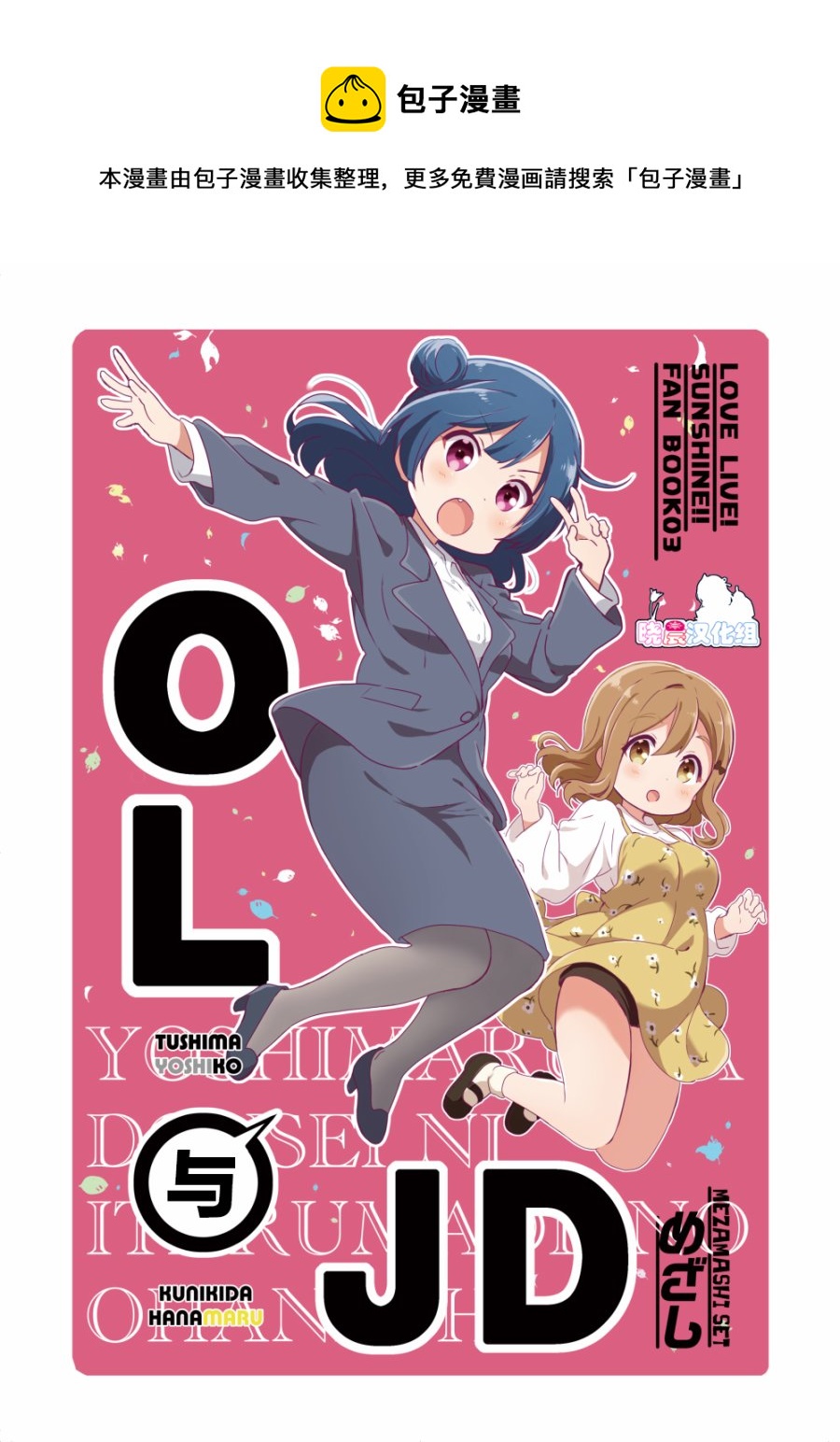 OL和JD①0