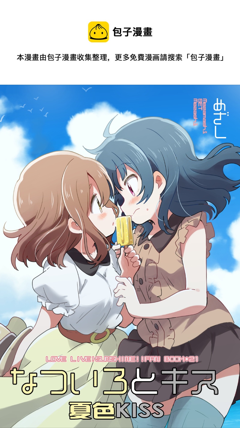 夏色和kiss0