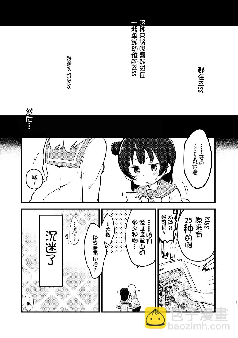 夏色和kiss11