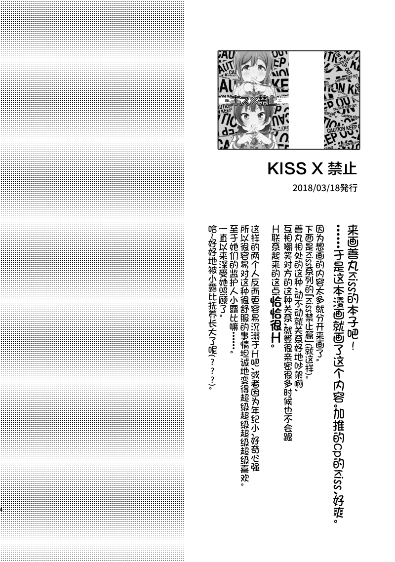 夏色和kiss2
