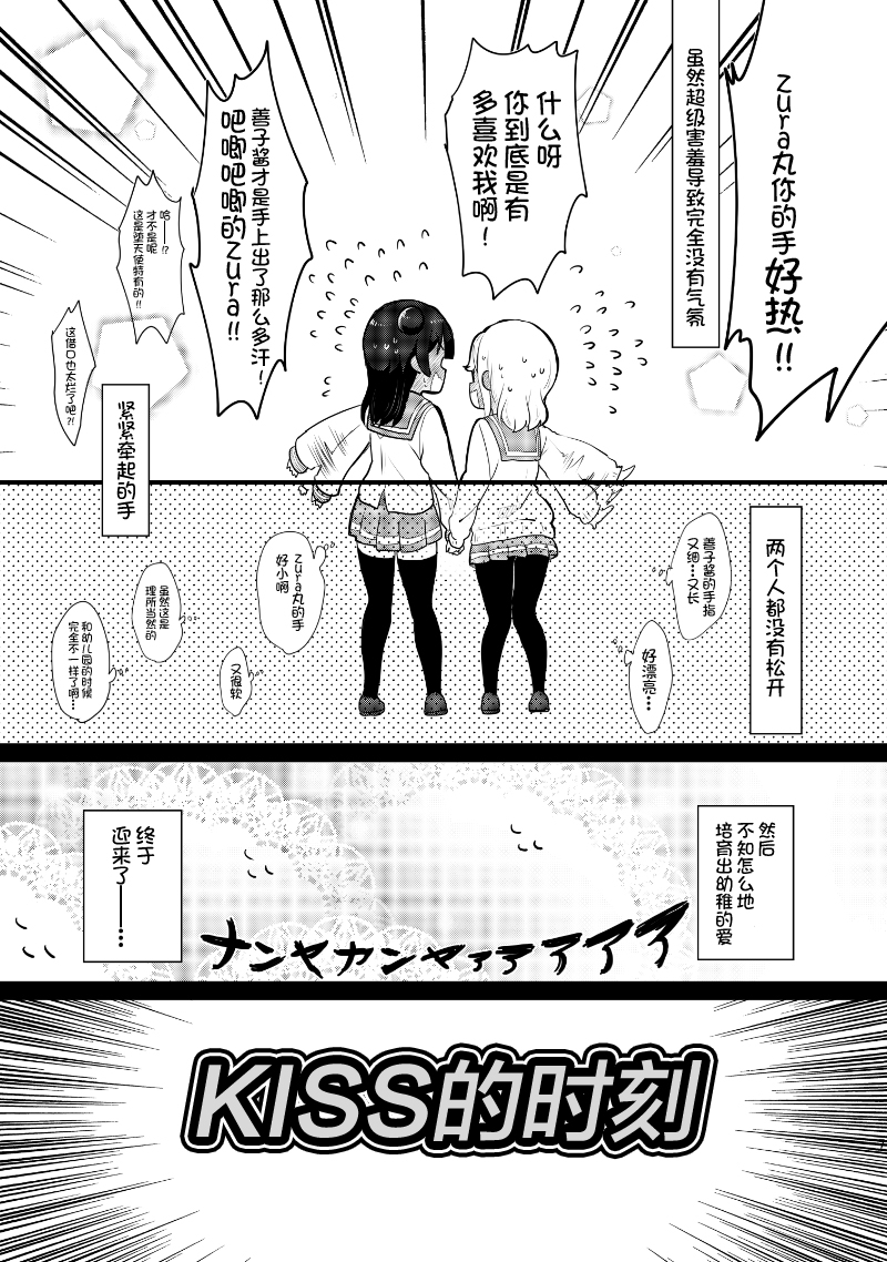 夏色和kiss5