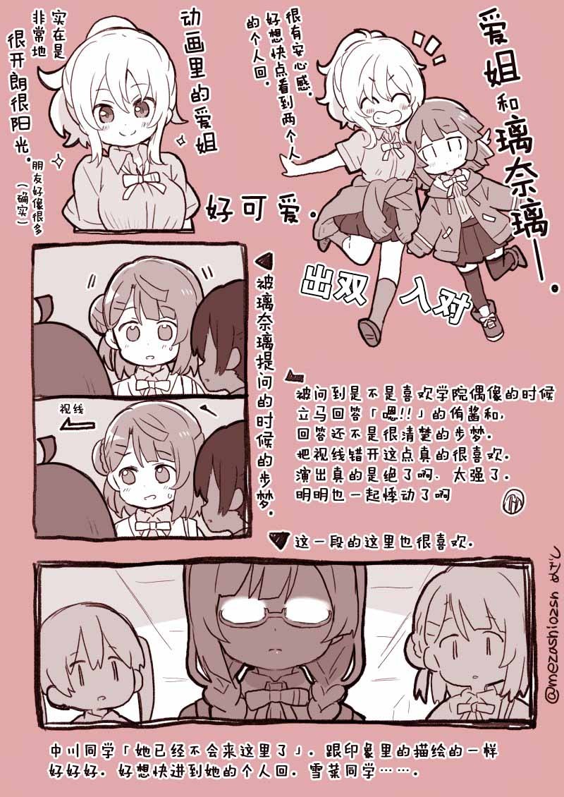 虹之咲动画第一话感想2