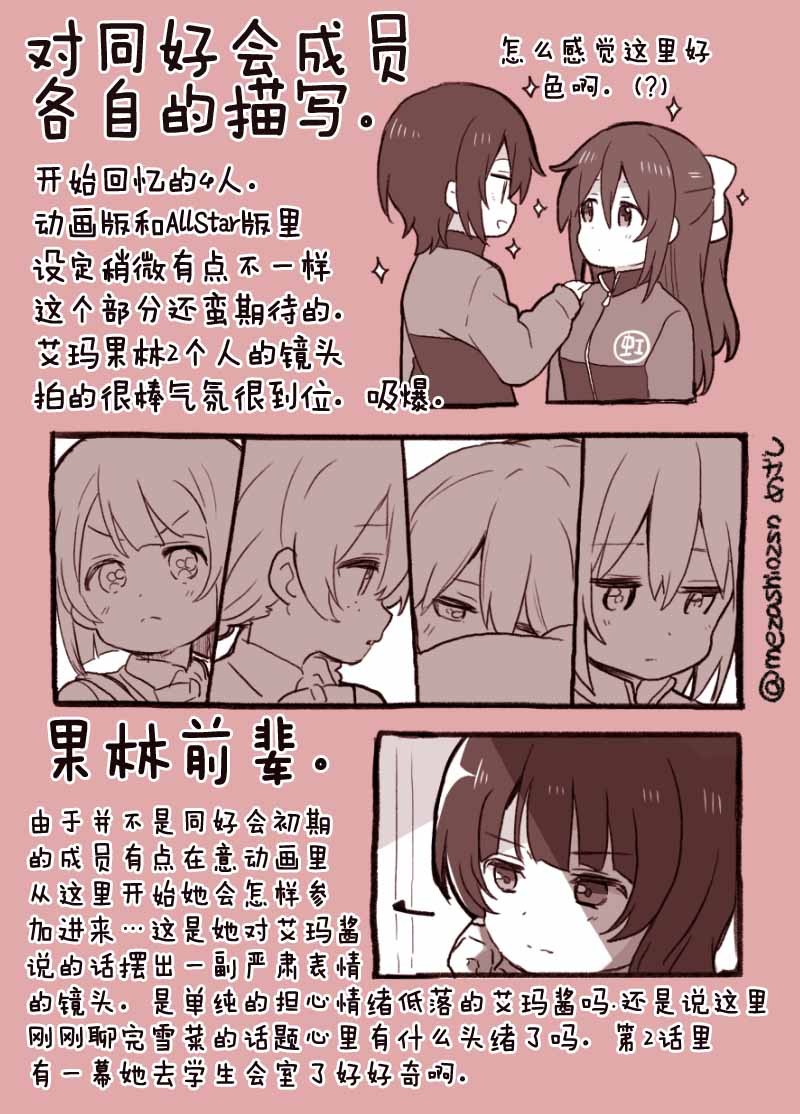 虹之咲动画第一话感想3