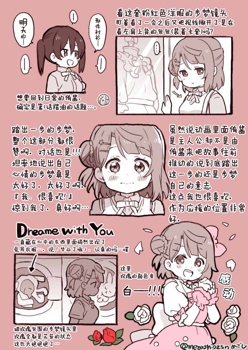 虹之咲动画第一话感想5