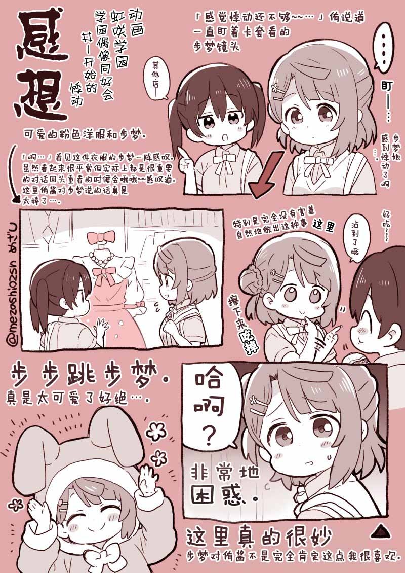 虹之咲动画第一话感想7