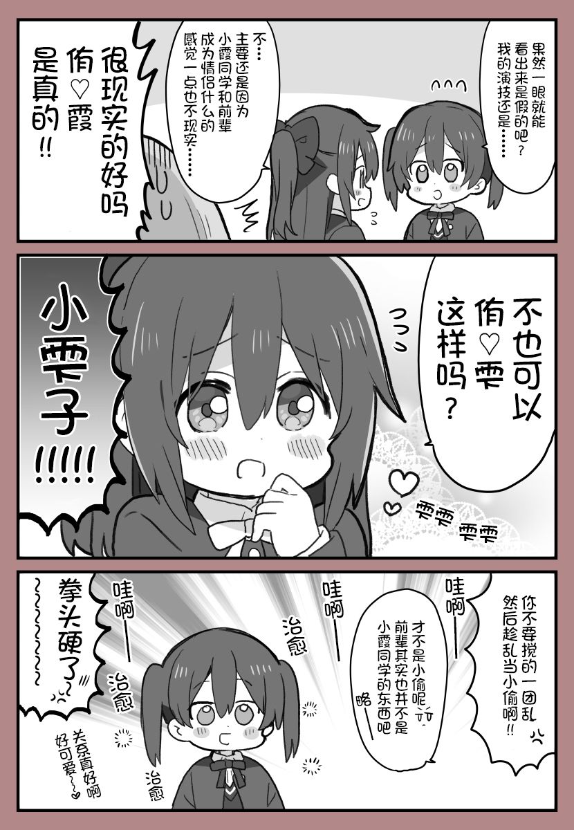 愚人节的侑霞雫三角关系1