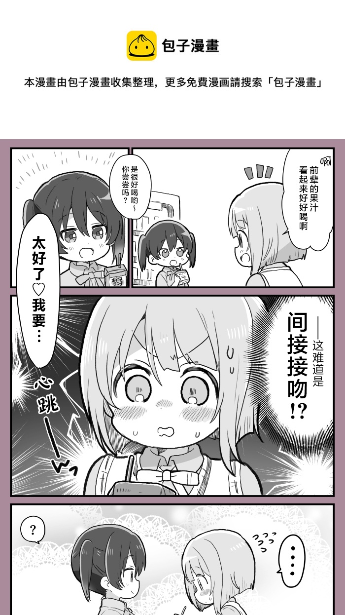侑前辈和中须后辈怦然心动的间接kiss0