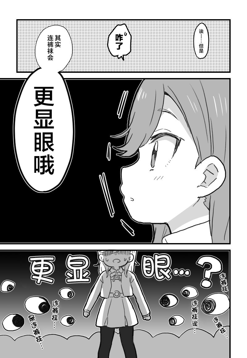 花音酱的裤袜2