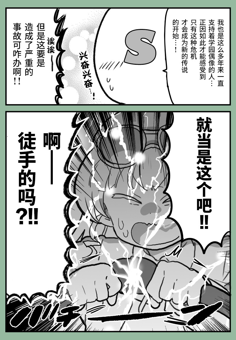 superstar!!第三话1