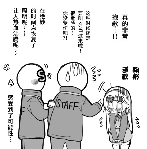 superstar!!第三话2