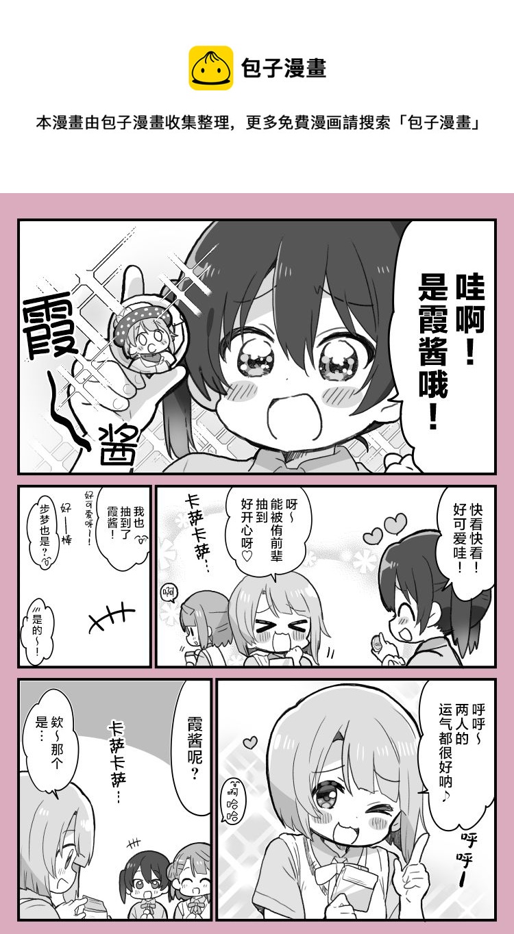 侑酱与步梦与中须后辈的漫画0