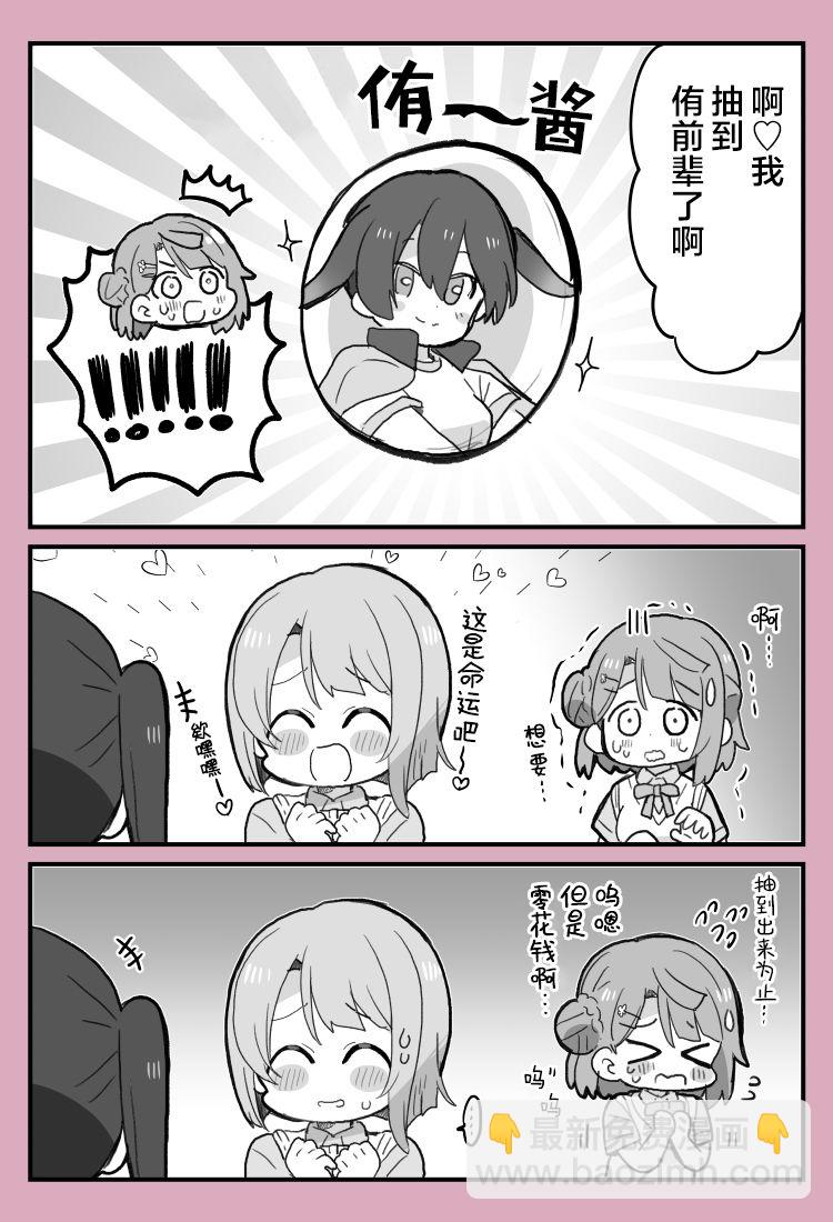 侑酱与步梦与中须后辈的漫画1