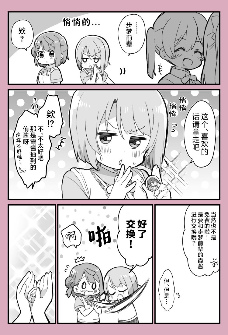 侑酱与步梦与中须后辈的漫画2