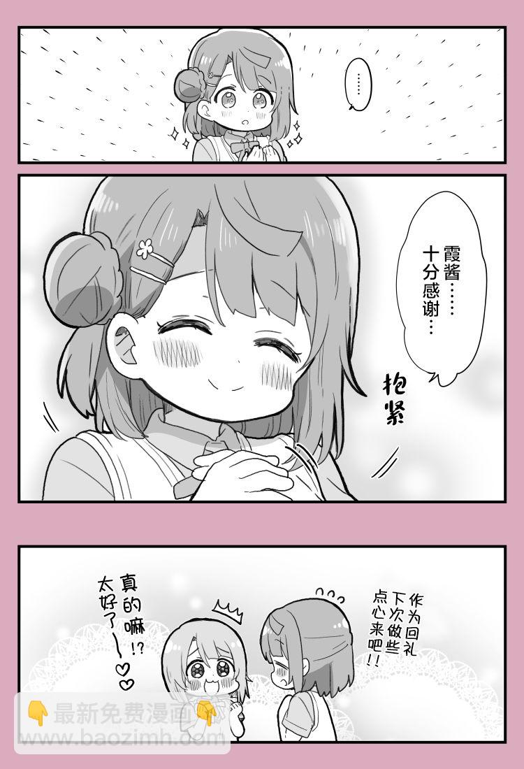 侑酱与步梦与中须后辈的漫画3