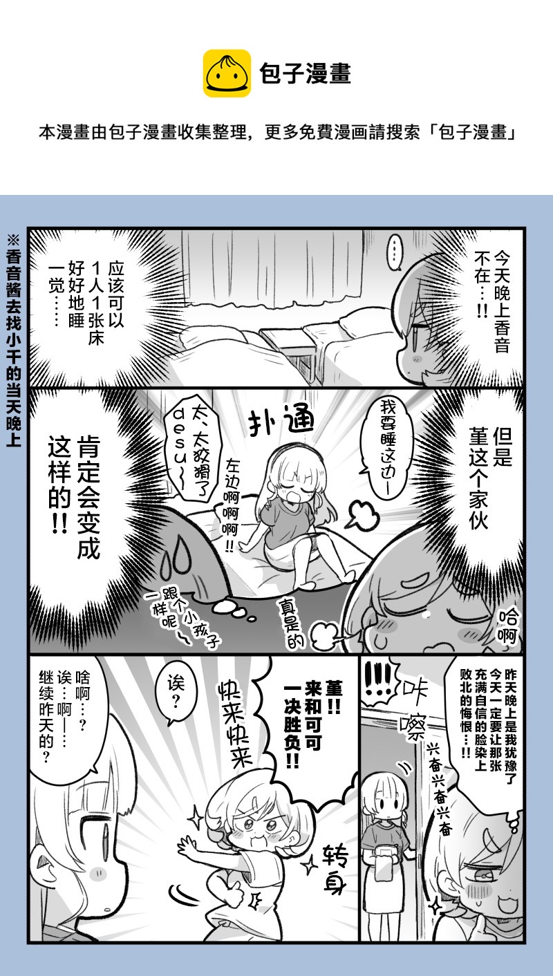 可堇的床铺争夺战0